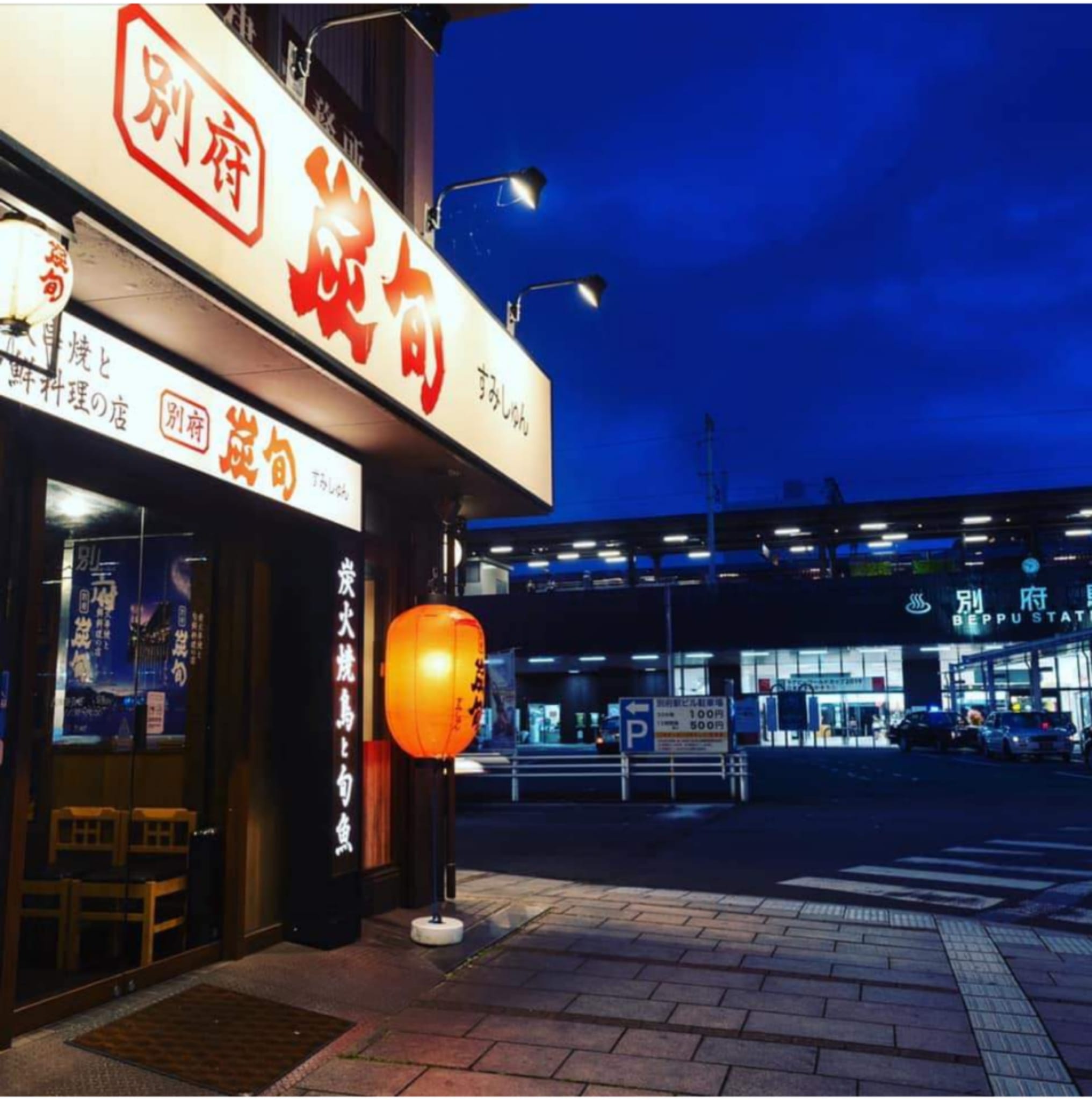 別府・炭旬】でも黄金かぼすの地熱ビネガーのドリンクメニュー始まりました！ 鉄輪本舗オフィシャルサイト
